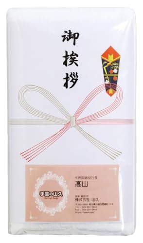 山久 御挨拶のし付きタオル 10枚セット 実使用レビュー 2025年12月版