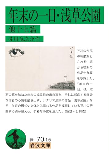 年末の一日・浅草公園 他十七篇 実使用レビュー 2025年12月版