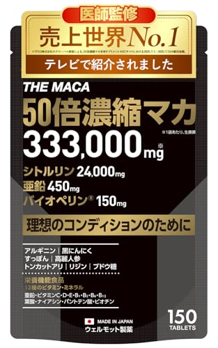 50倍濃縮 マカ サプリ 実使用レビュー 2025年12月版