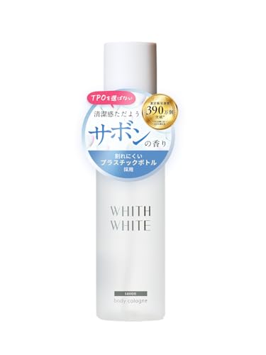 WHITH WHITE 香水 実使用レビュー 2025年12月版