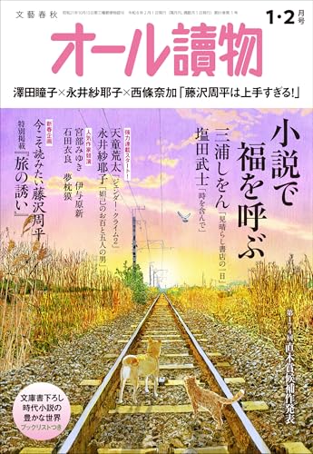 オール讀物 2026年1・2月号～新春！ 実使用レビュー 2026年1月版