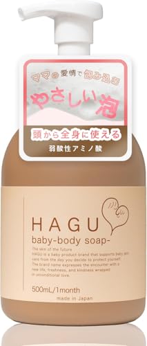 HAGU ハグベビー 全身泡ソープ 実使用レビュー 2026年1月版