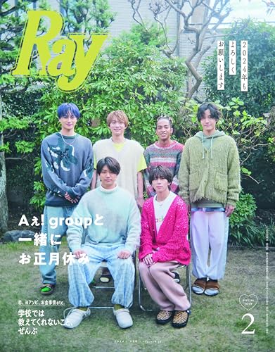 Ray 2024年 02 月号 増刊 生活用品 2026年版
