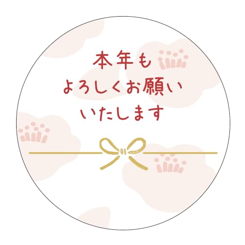 年末年始の挨拶シール 本年もよろしくお願いいたしますシール nen-058 生活用品 実体験レビュー