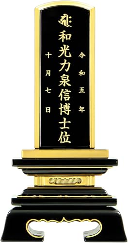 高級仕様 位牌 塗り位牌 モダン位牌 面粉 生活用品 実体験レビュー
