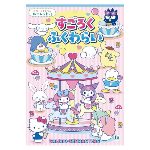 ショウワノート すごろくふくわらいサンリオキャラクターズ 532466001 生活用品 実体験レビュ