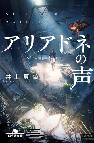 アリアドネの声 生活用品 実体験レビュー