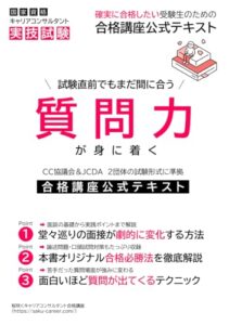 国家資格キャリアコンサルタント実技試験対策: 桜咲く合格講座公式テキスト ライフスタイル 実体験レビュー