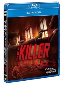 ザ・キラー ジョン・ウー/暗殺者の挽歌 ブルーレイ+DVD ライフスタイル 実体験レビュー