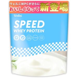 ウェルニ Wellni SPEED ホエイ プロテイン 1kg ライフスタイル 実体験レビュー