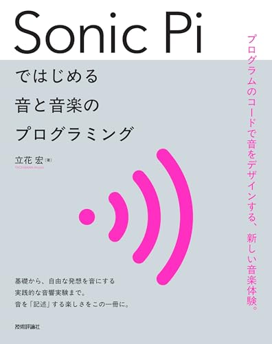 Sonic Piではじめる 音と音楽のプログラミング ライフスタイル 実体験レビュー
