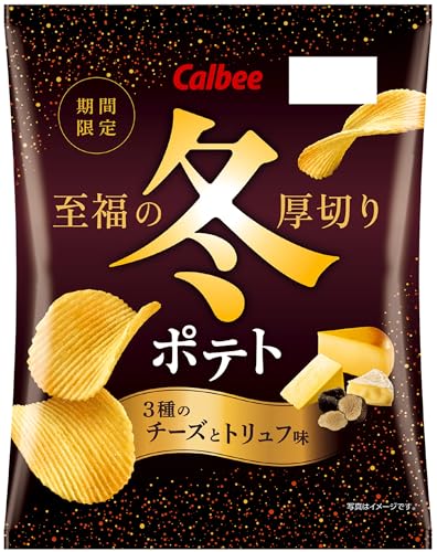 カルビー 冬ポテト３種のチーズとトリュフ味 60g×12袋 ライフスタイル 実体験レビュー