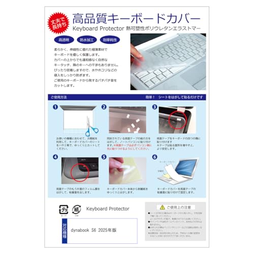 メディアカバーマーケット dynabook S6 2025年版 13.3インチ 互換品 ゲーミング 実体験レビュー