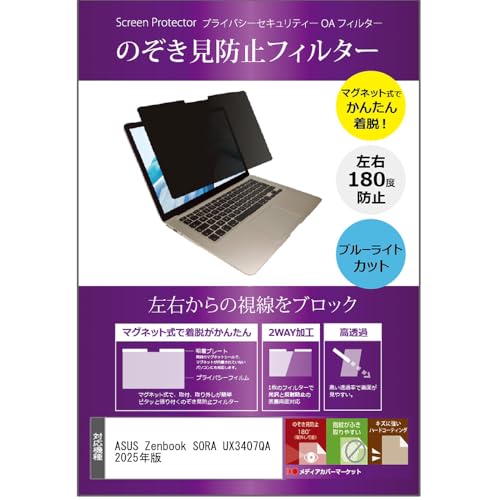 メディアカバーマーケット ASUS Zenbook SORA UX3407QA 14インチ ライフスタイル 実体験レビュ