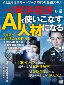 週刊東洋経済 2020年5/16号 ライフスタイル 実体験レビュー