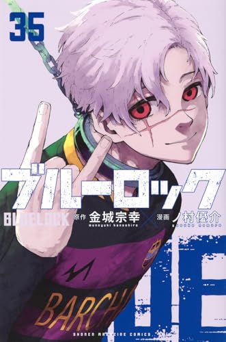 ブルーロック 実体験レビュー