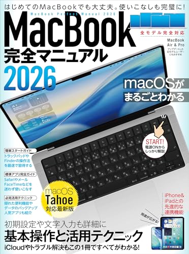MacBook完全マニュアル2026 実体験レビュー