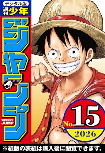 週刊少年ジャンプ 2026年15号 レビュー分析