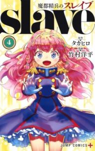 魔都精兵のスレイブ 4 レビュー分析
