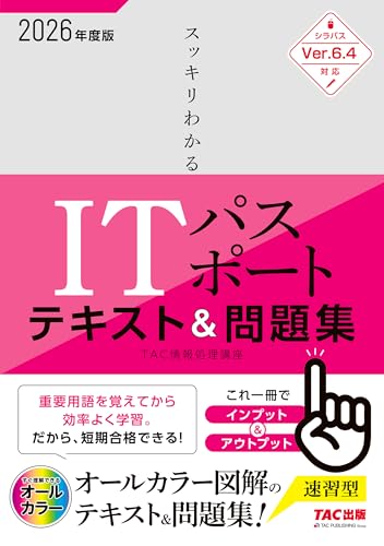 2026年度版 スッキリわかる ITパスポート テキスト&問題集 レビュー分析