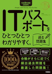 令和8年度版 ITパスポートをひとつひとつわかりやすく。過去問題集 レビュー分析