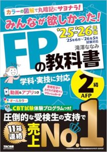 2025-2026年版 みんなが欲しかった！ レビュー・使用イメージ