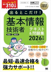 令和8年 情報処理教科書 レビュー・使用イメージ