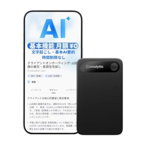 Comulytic Note レビュー・使用イメージ