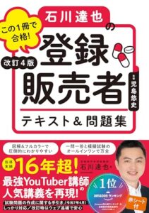 改訂4版 この1冊で合格! 使用イメージ