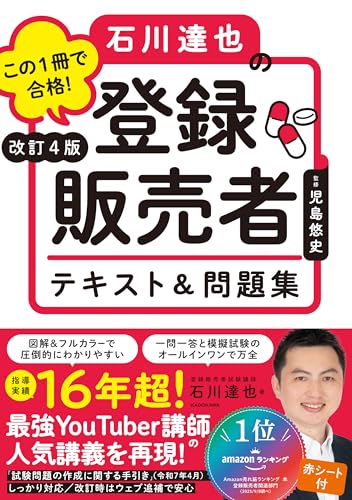 改訂4版 この1冊で合格! 使用イメージ